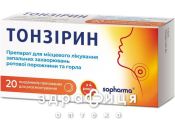 Тонзирин леденцы №20 лекарство от горла
