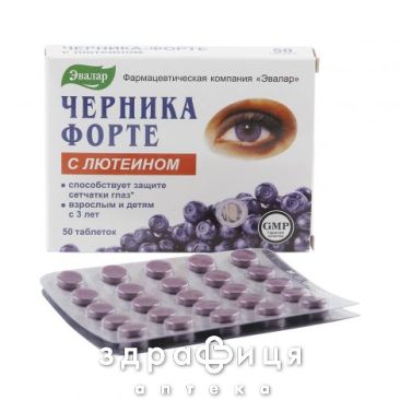 Черника-форте с лютеином таб 0,25г №50 витамины для глаз (зрения)