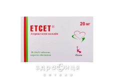 ЕТСЕТ, табл. в/о 20 мг №28 АКЦІЯ для зниження холестерину