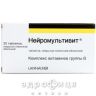 Нейромультивiт табл. в/плiвк. обол. блiстер №20