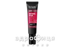 Dr.Sante Retinol Plus супер филлер крем вокруг глаз 15мл