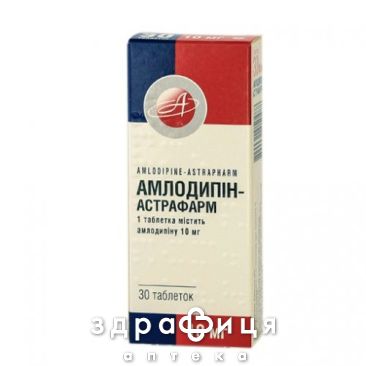 Амлодипiн-астрафарм таб 10мг №30 таблетки від тиску