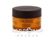 Caudalie (Кадали) скраб д/тела божественный 150г 150