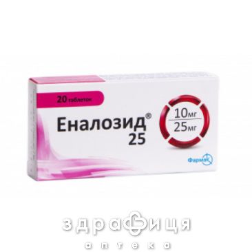 Еналозид 25 таб №20 - таблетки від підвищеного тиску (гіпертонії)