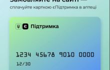 1000 гривень на ліки! З карткою «єПідтримка»