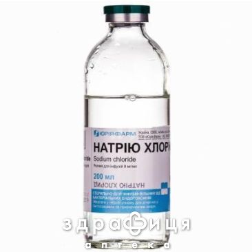 Натрия хлорид р-р д/инф 50мг/мл 200мл препарат кровезаменитель