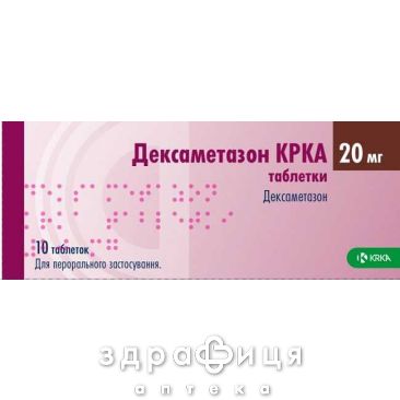 Дексаметазон крка таб 20мг №10 ліки від алергії