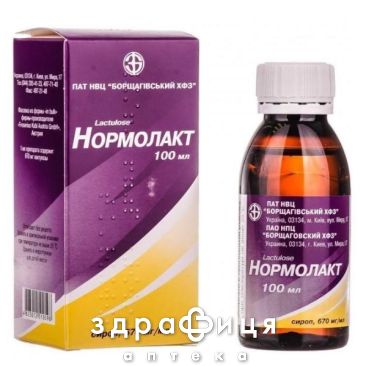 НОРМОЛАКТ СИРОП 670МГ/МЛ 100МЛ /N/ слабительное