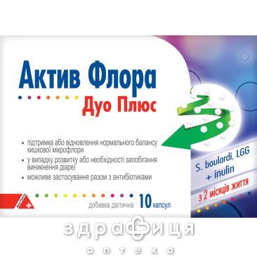 Актив флора дуо плюс капс №10