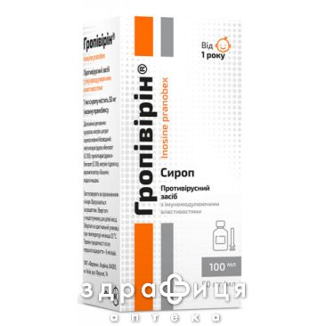 ГРОПІВІРІН СИРОП 50МГ/МЛ 100МЛ противірусне для дітей