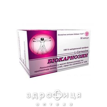 Биокарнозин капс №50 аминокислоты