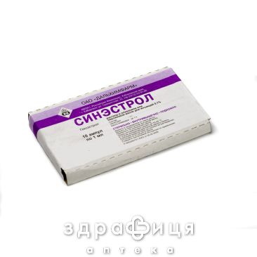 Синэстрол р-р масл 0.1% 1мл №10 противозачаточные препараты