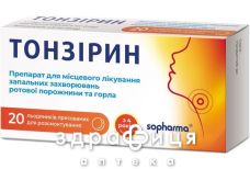 Тонзірин льодяники №20