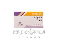 Глiнова таб 2мг №30