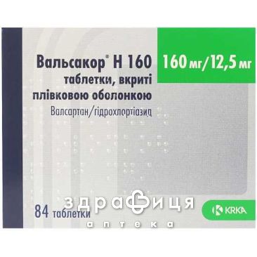 Вальсакор h 160 таб в/о 160мг/12,5мг №84 - таблетки від підвищеного тиску (гіпертонії)