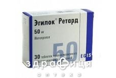 Эгилок ретард таблетки п/о пролонг 50мг №30
