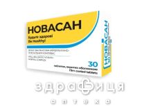 Новасан таблетки №30