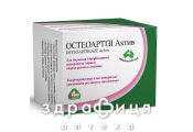 Остеоартизи актив таб №30 хондропротекторы