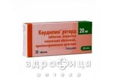 Кордипин ретард таб 20мг №30