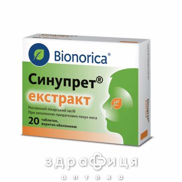 Синупрет экстракт таблетки п/о 160мг №20 - 2