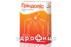 Гриндолис пастилки №30