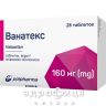 ВАНАТЕКС ТАБ В/О 160МГ №28 таблетки від тиску