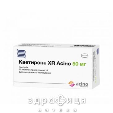 Кветирон xr асино таб пролонг 50мг №60 успокоительные таблетки