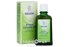Weleda (Веледа) масло березовое от целлюлита 100мл антицеллюлитный крем