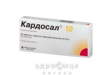 Кардосал 10 мг таб в/о 10мг №28 (14х2) бл - таблетки від підвищеного тиску (гіпертонії)
