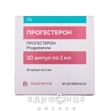 ПРОГЕСТЕРОН Р-Р МАСЛ 1% 1МЛ №10 гормональный препарат