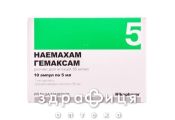 ГЕМАКСАМ Р-Р Д/ИН 50МГ/МЛ 5МЛ №10  /N/  | противотромбозные 