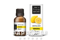 Flora secret олiя ефiрна лимонна 25мл
