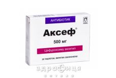 Аксеф табл. в/о 500 мг №20 антибіотики