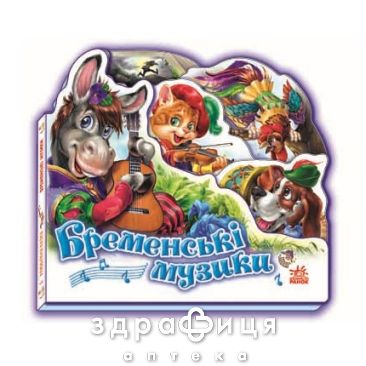 Книга любимая сказка бременские музыканты ник (укр) Детская игрушка