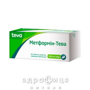 Метформін-Тева таблетки п/о 500мг №50 лікарство від діабету