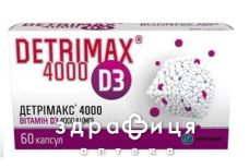 Детрімакс 4000 капс №60 (15х4) вітамін Д (D)