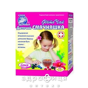 Фиточай ключи здоровья детский вкусняшка 1,5г №20