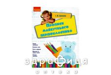 Книга прописи будущего первоклассника (укр)