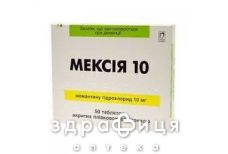 Мексия 10 таб п/о 10мг №50 (25х2)