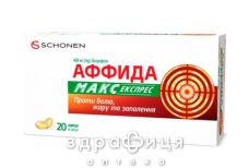 АФФИДА МАКС ЭКСПРЕСС КАПС 400МГ №20 /N/ таблетки от головной боли