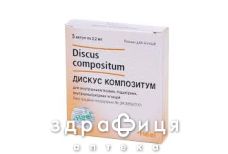 Дискус композитум 2.2мл №5