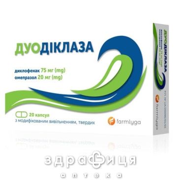 Дуодиклаза капс №20 обезболивающее