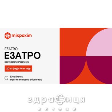 Езатро таблетки 20мг/10мг №30 препарати для зниження холестерину