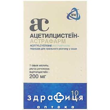 Ацетилцистеїн-астрафарм пор д/р-ну д/перор застос 200мг №10 ліки від застуди