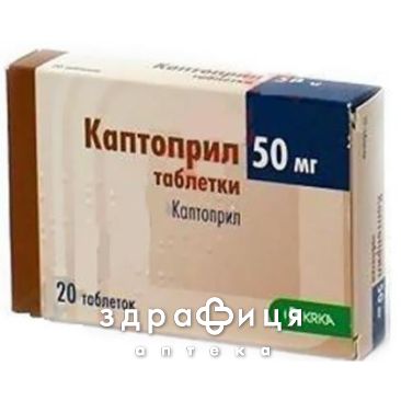 Каптоприл таб 50мг №20 - таблетки від підвищеного тиску (гіпертонії)