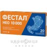 Фестал нео 10000 таблетки в/о №20 гормональний препарат