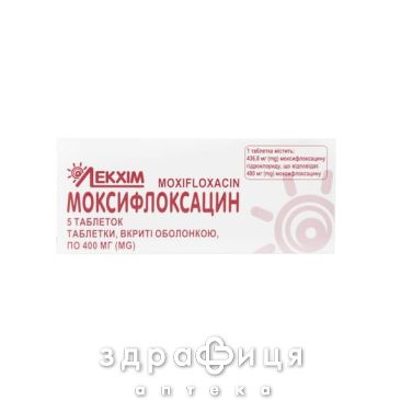 МОКСИФЛОКСАЦИН таблетки П/О 400МГ №5 /N/ антибиотики