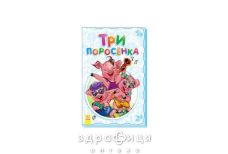 Книга супер раскладушка сказка три поросенка (рус) Детская игрушка