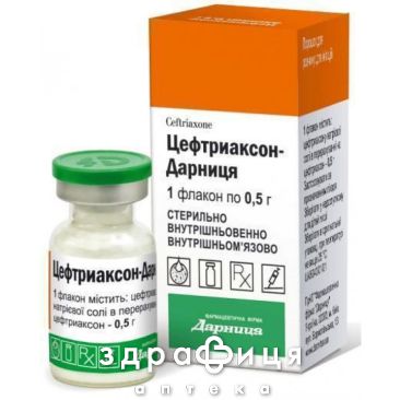 ЦЕФТРИАКСОН-ДАРНИЦЯ, пор. д/р-ну д/iн. 0,5 г фл. №1 антибіотики