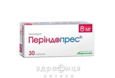 Периндопрес таб 8мг №30 - таблетки от повышенного давления (гипертонии)